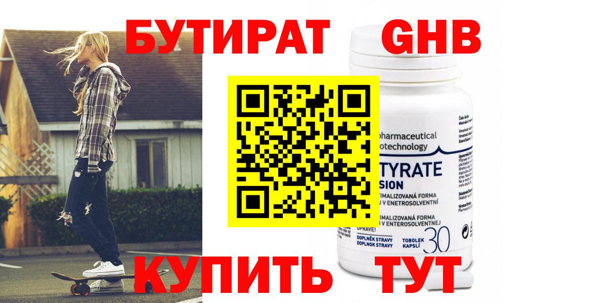 БУТИРАТ GHB Луховицы