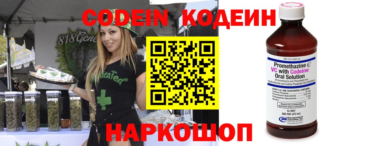 Кодеин напиток Lean (лин)  Вход с VPN  Кодеиновый сироп Lean Purple Drank  Луховицы 