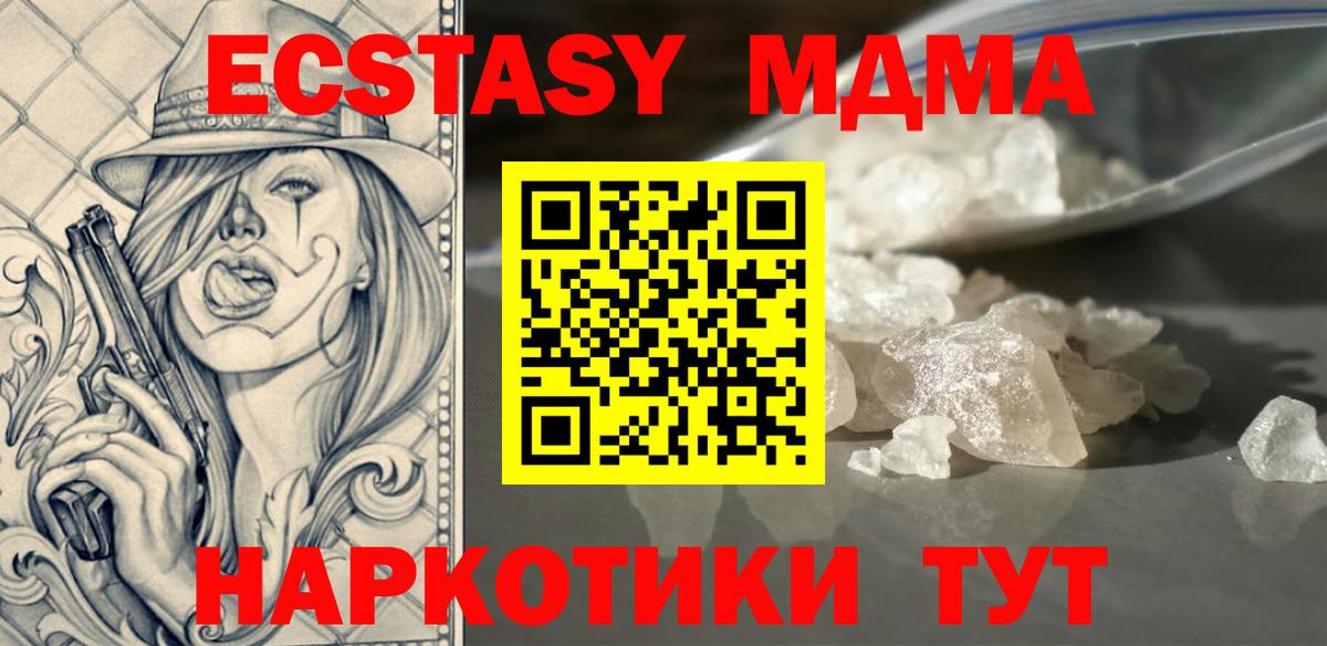 МДМА VHQ  Вход с VPN  МДМА кристаллы  MDMA  Луховицы 