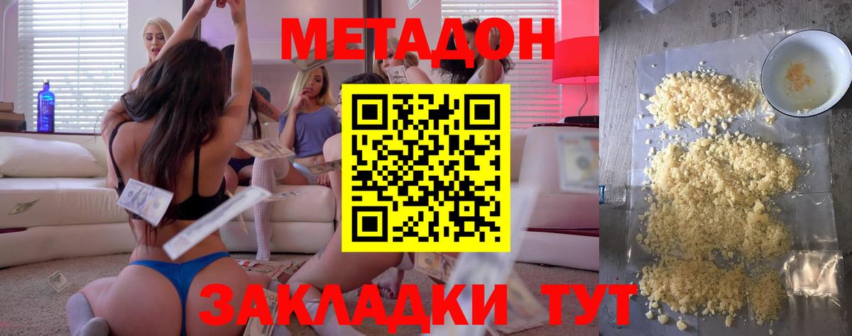 МЕТАДОН белоснежный Луховицы
